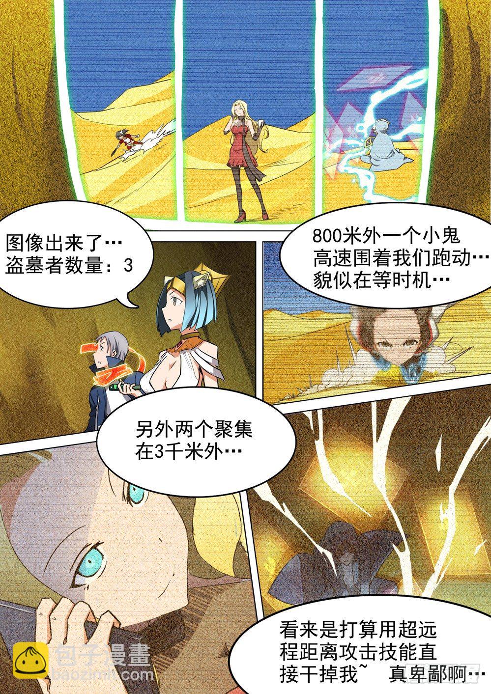 第011墓：沙漠之鹰5
