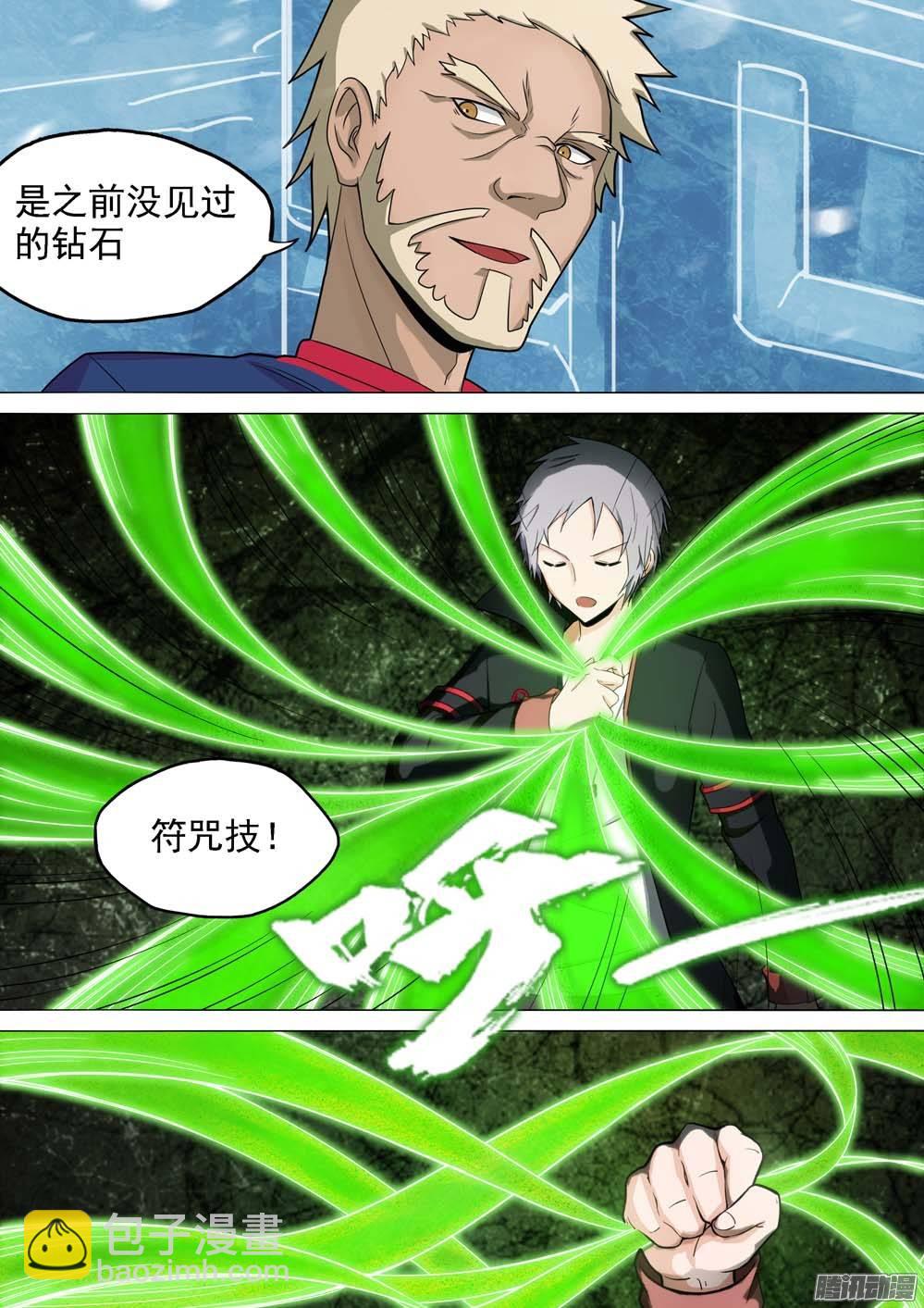 第236墓：该出钻了8