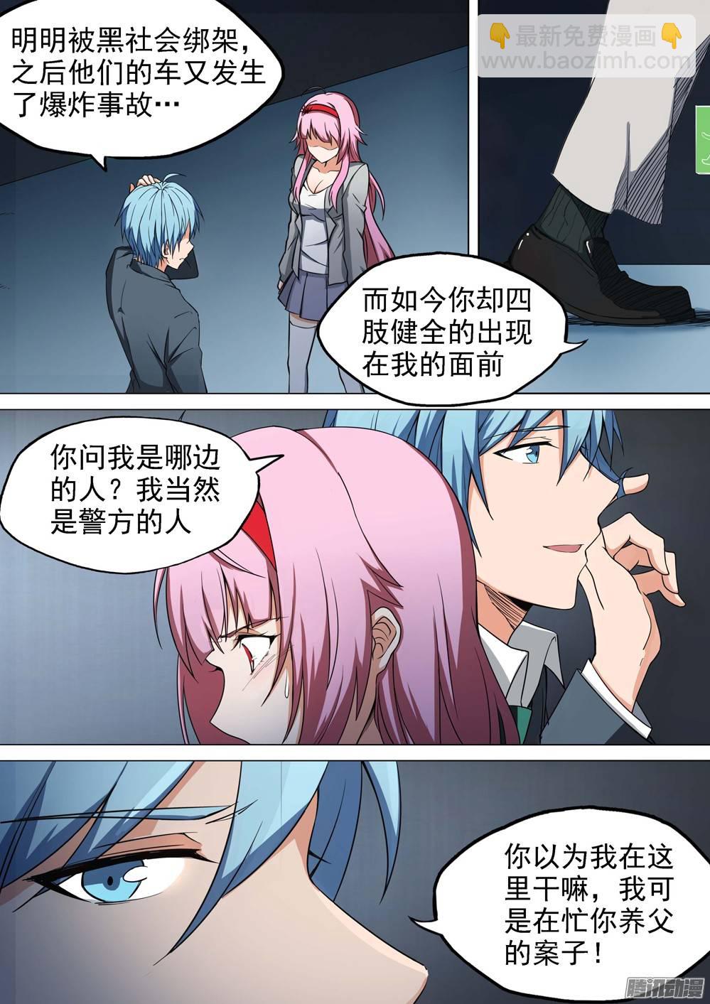 第244墓：与侦探再会（下）2