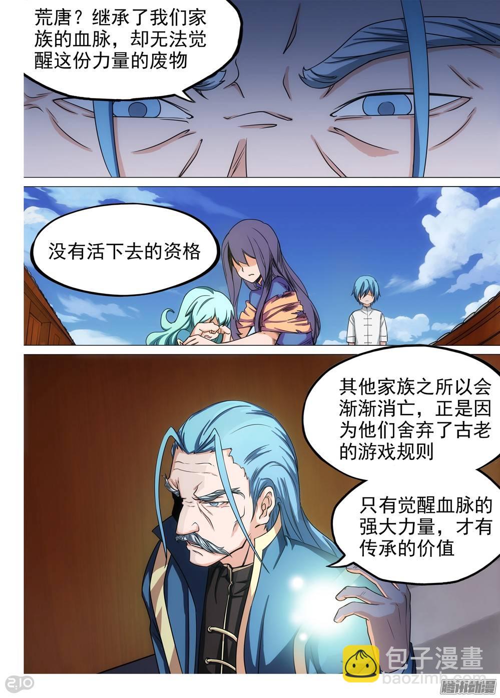 第250墓：失望（下）3