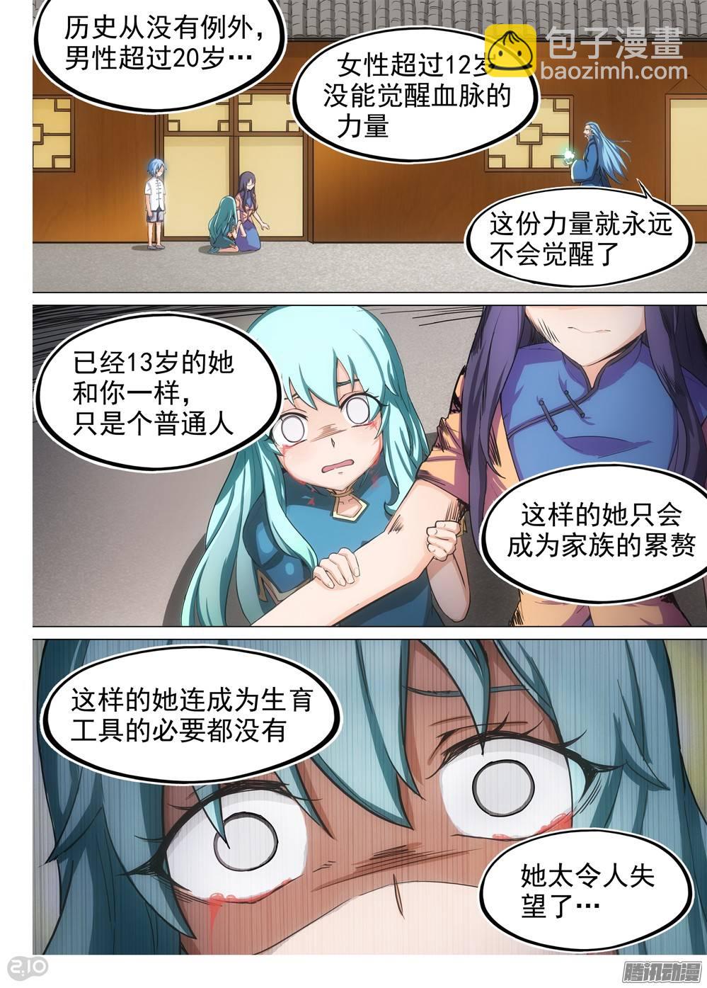 第250墓：失望（下）5