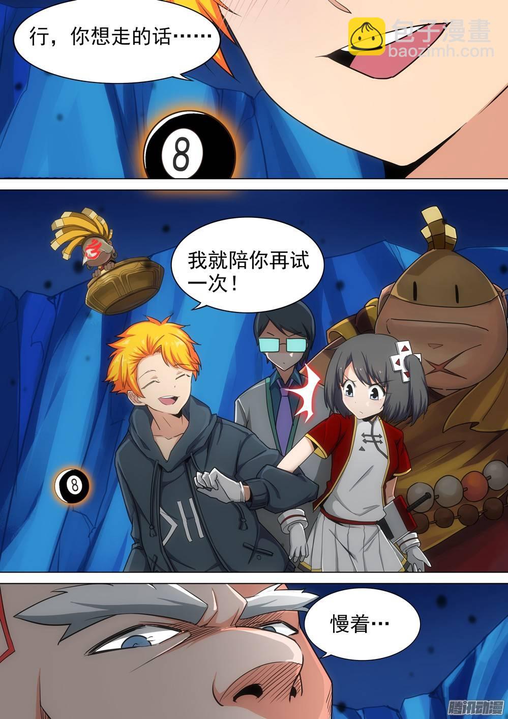 第295墓：八班的死神（上）1