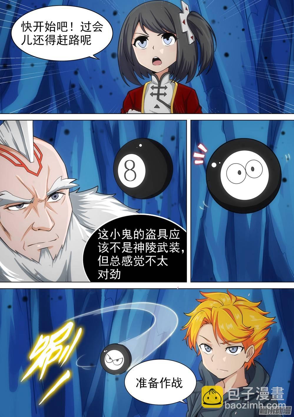 第295墓：八班的死神（上）12