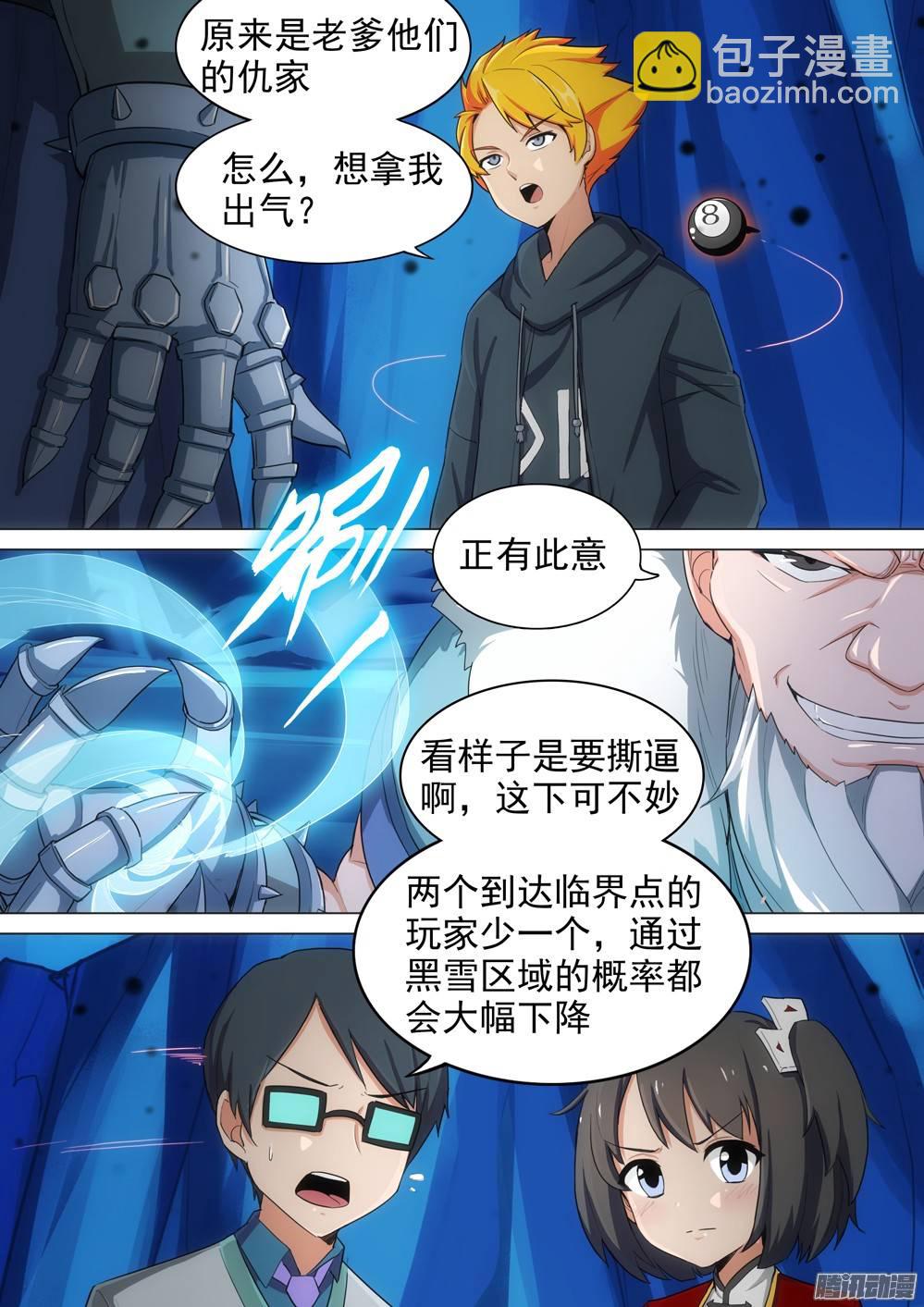第295墓：八班的死神（上）3