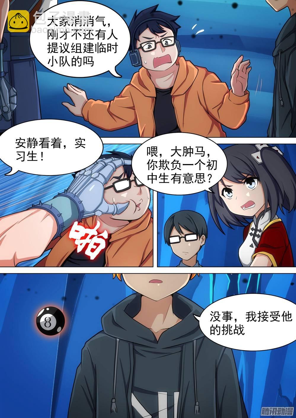 第295墓：八班的死神（上）4