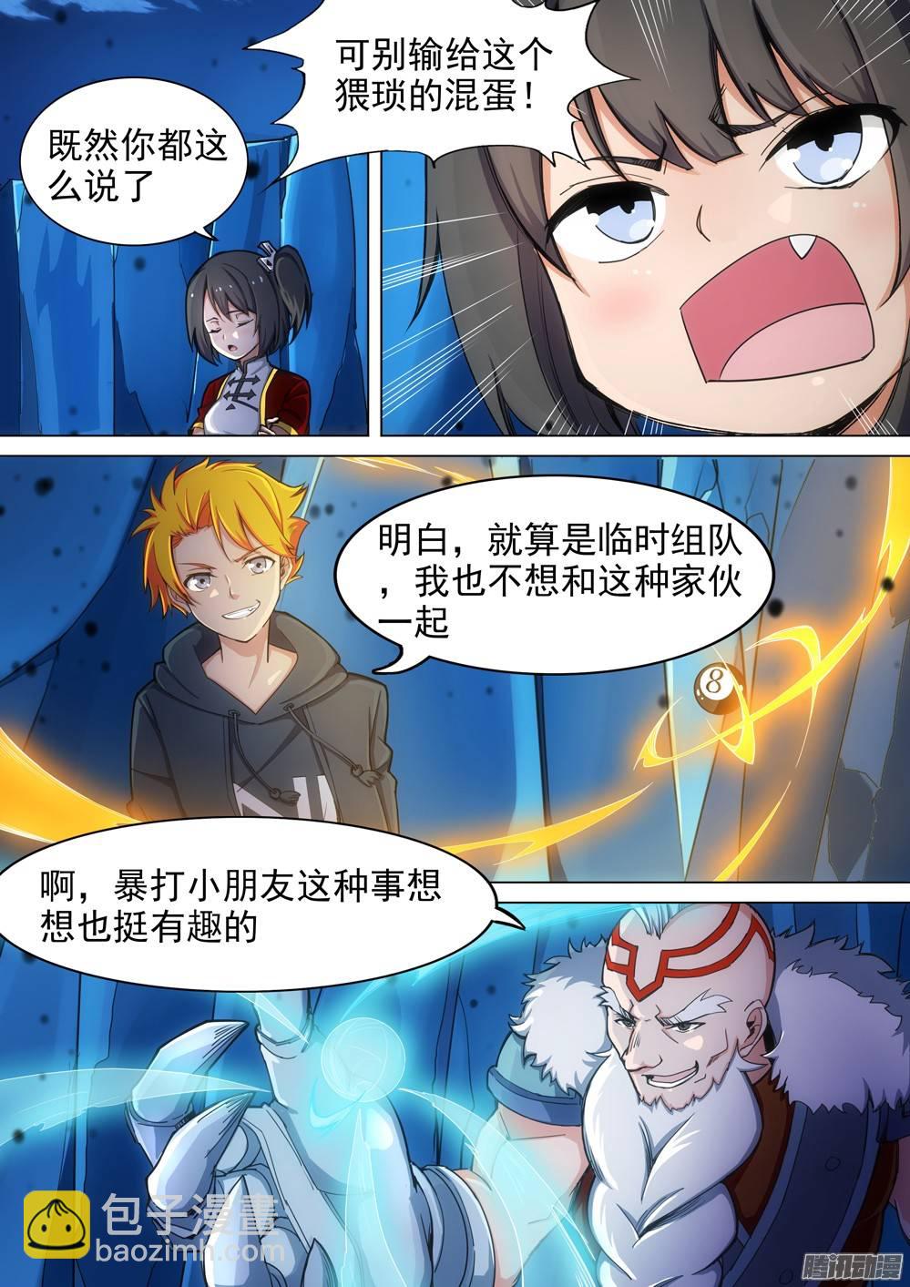 第295墓：八班的死神（上）7