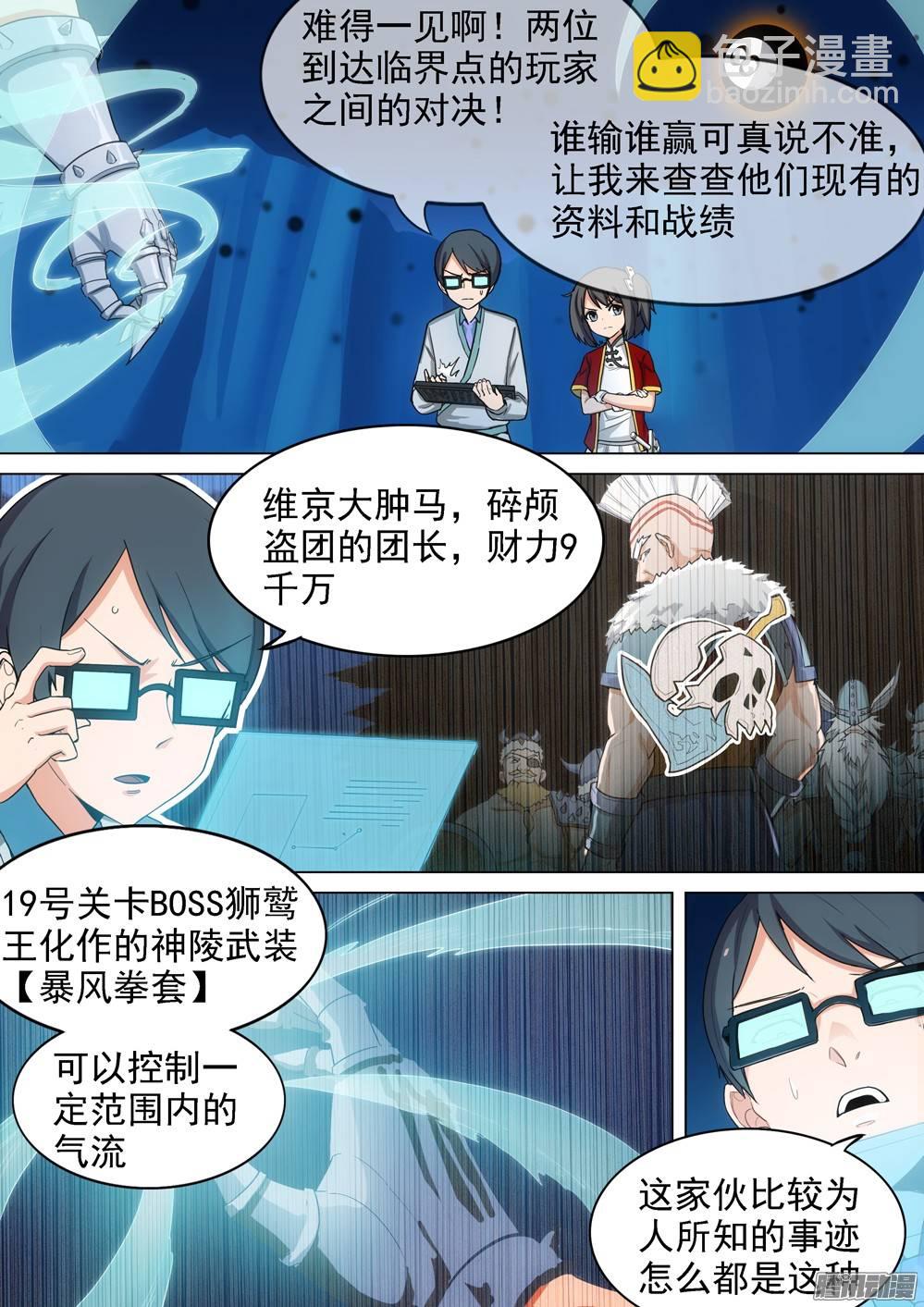 第295墓：八班的死神（上）8