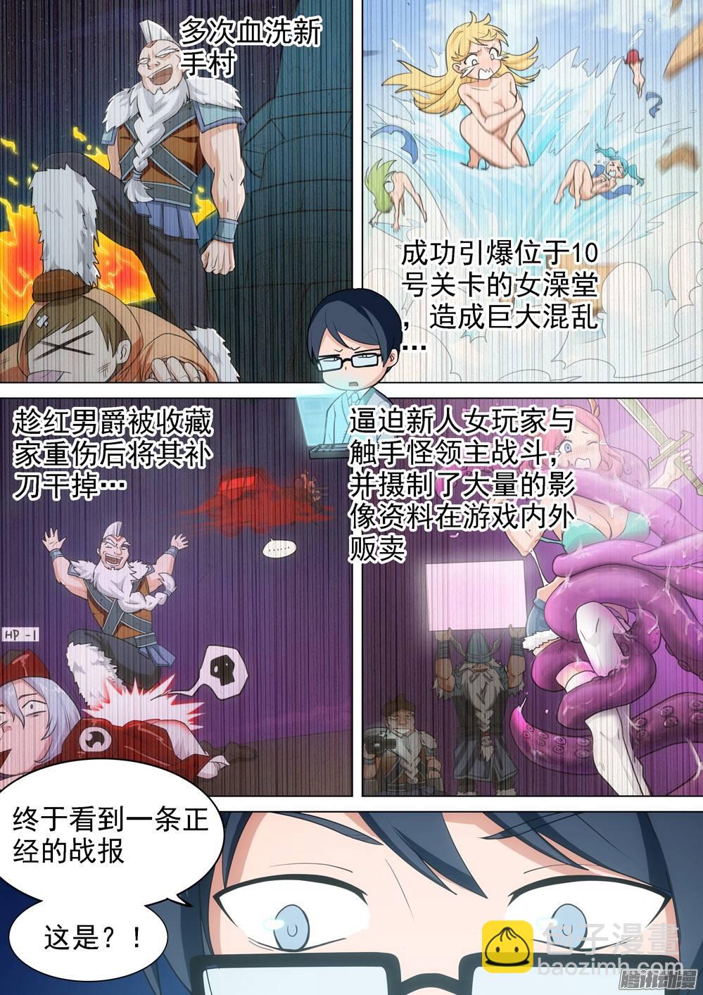 第295墓：八班的死神（上）9