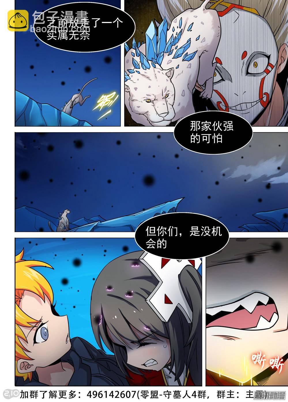第299墓：雪豹领主8