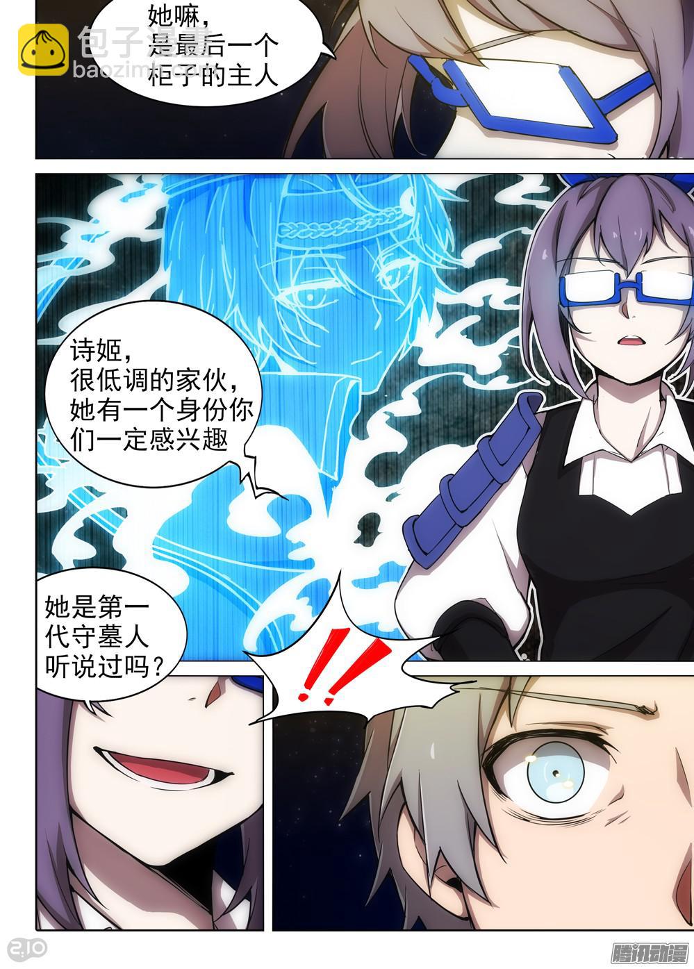 第377墓：录者的箱子12