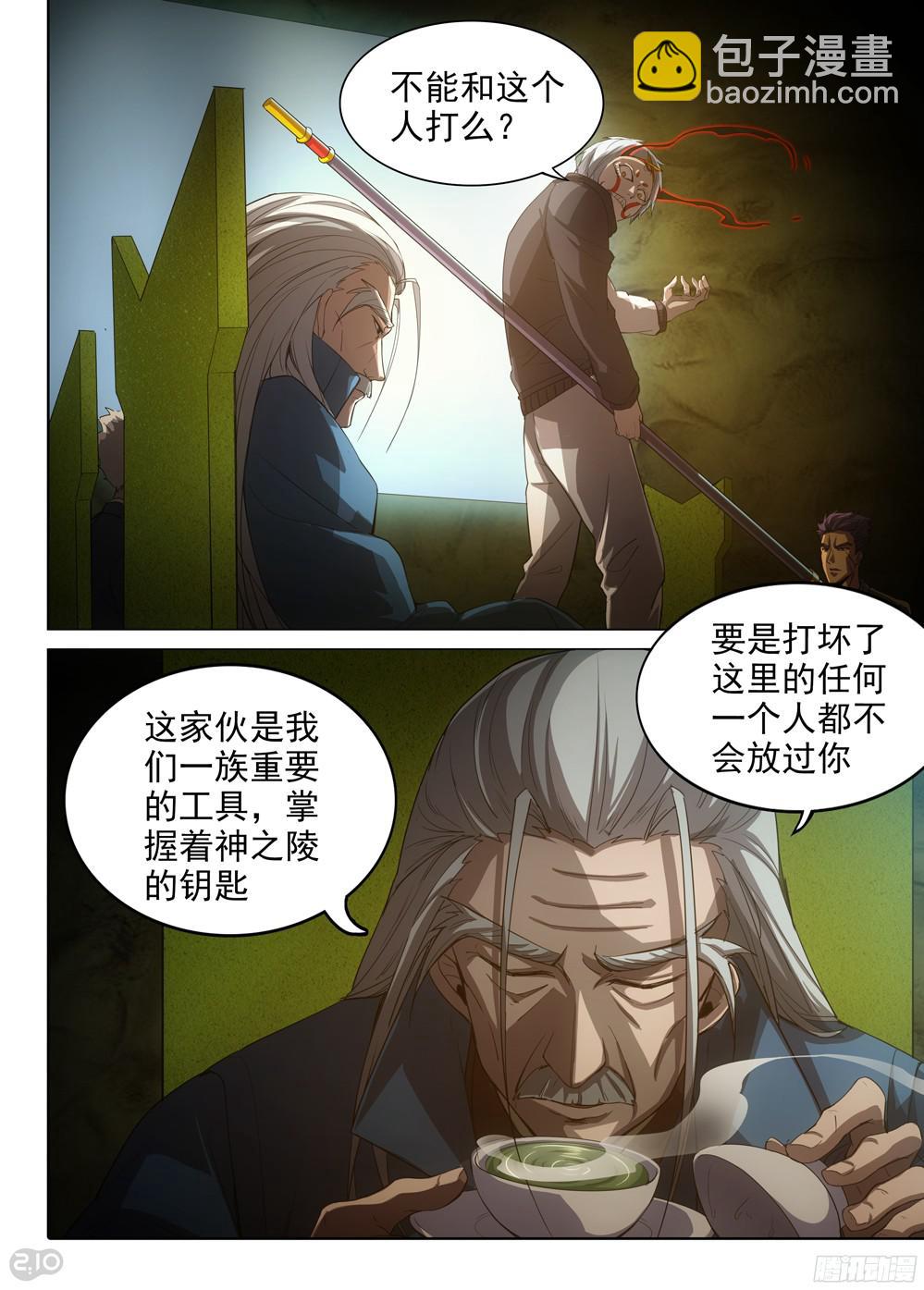 第382墓：迟到的长老1