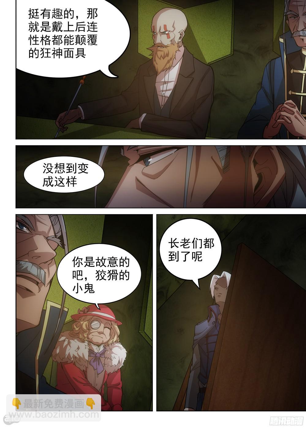 第382墓：迟到的长老5