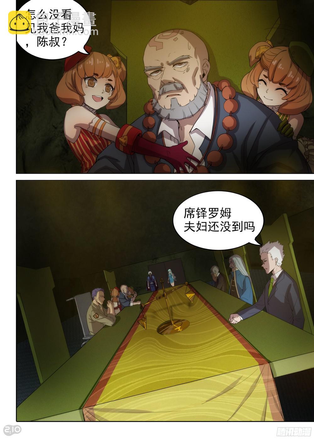 第382墓：迟到的长老9