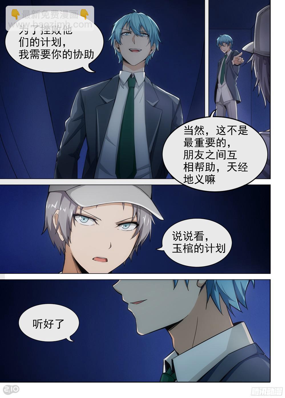 第397墓：玉棺计划简单告知3