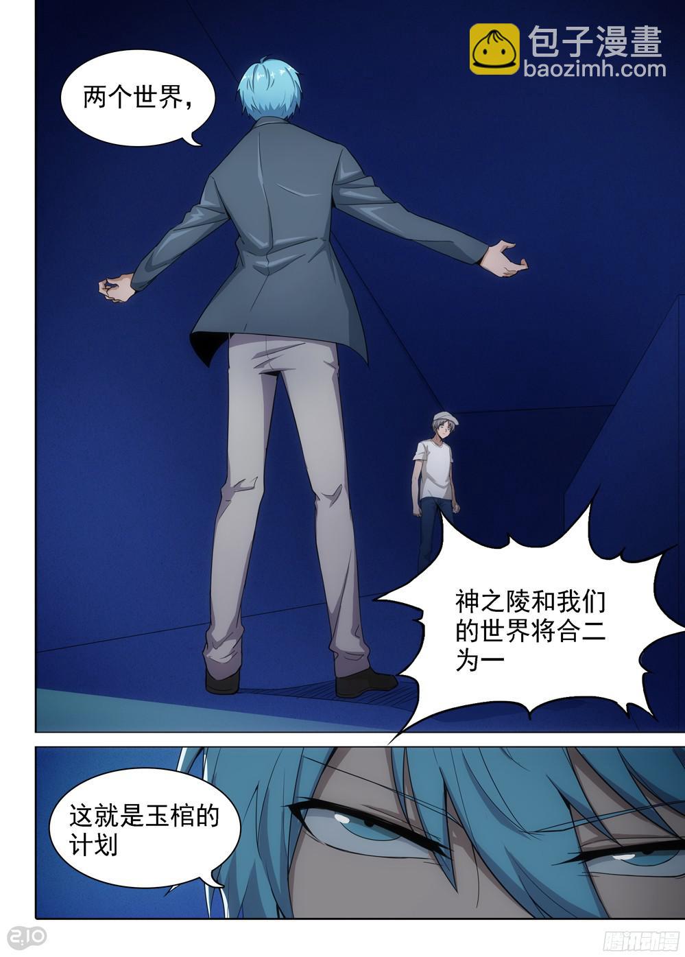 第397墓：玉棺计划简单告知4