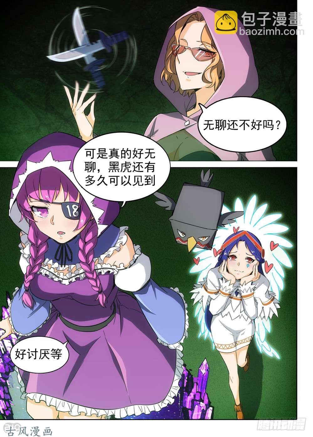 第416墓：无聊的讨伐2