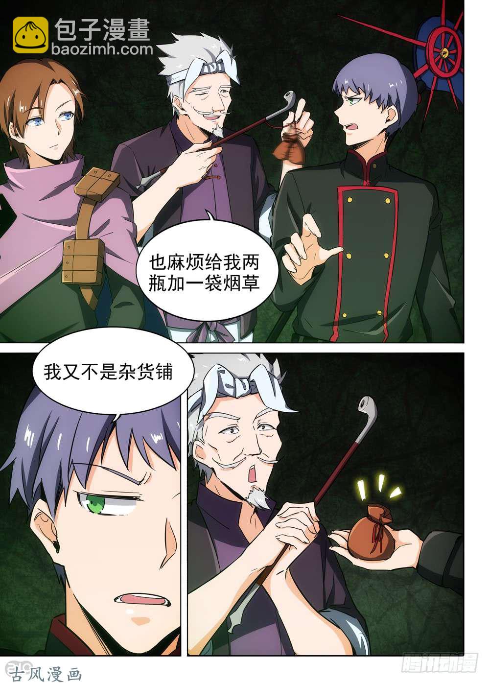 第416墓：无聊的讨伐4