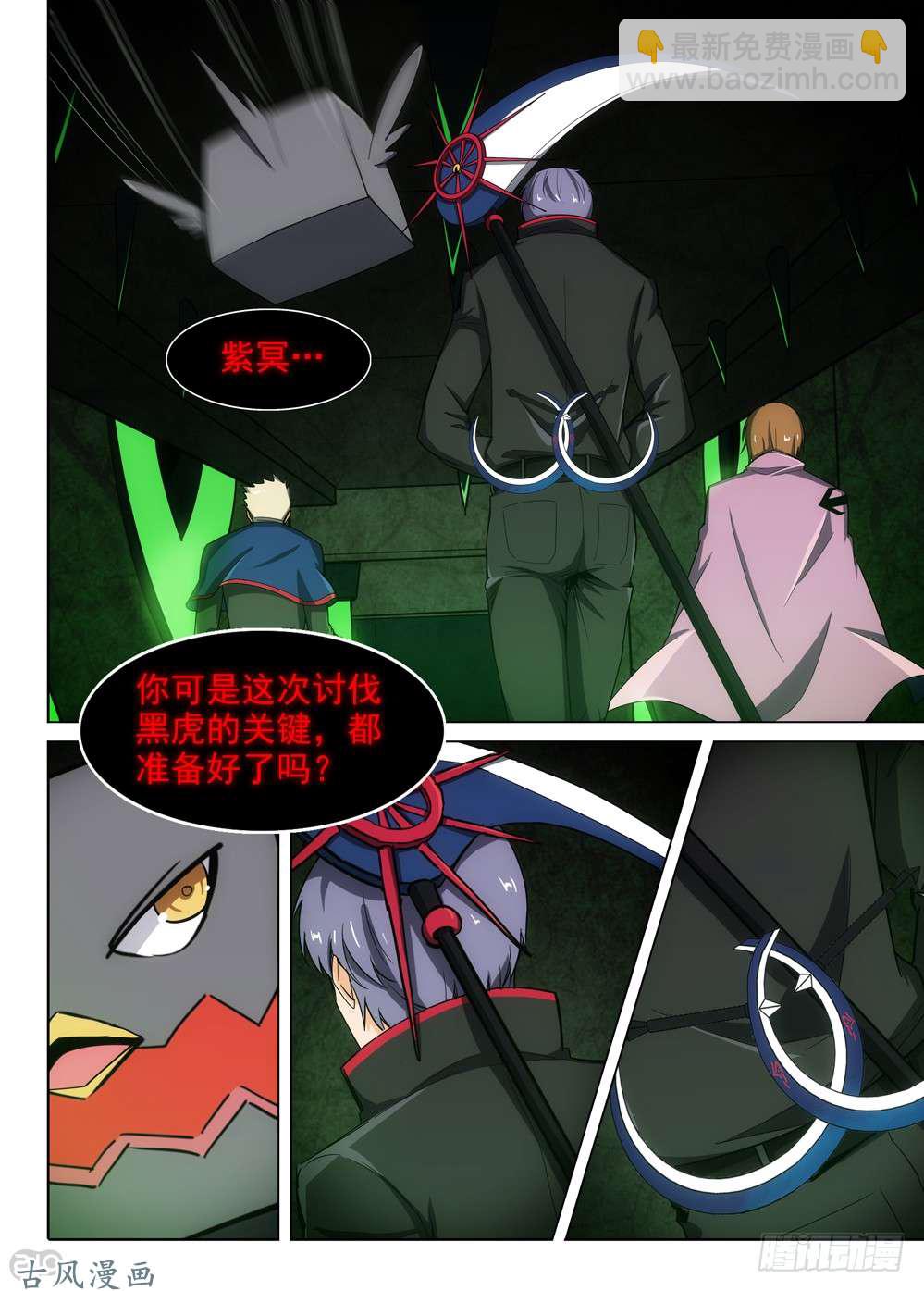 第416墓：无聊的讨伐5