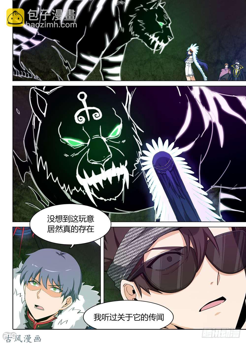 第422墓：黑虎讨伐战·一12