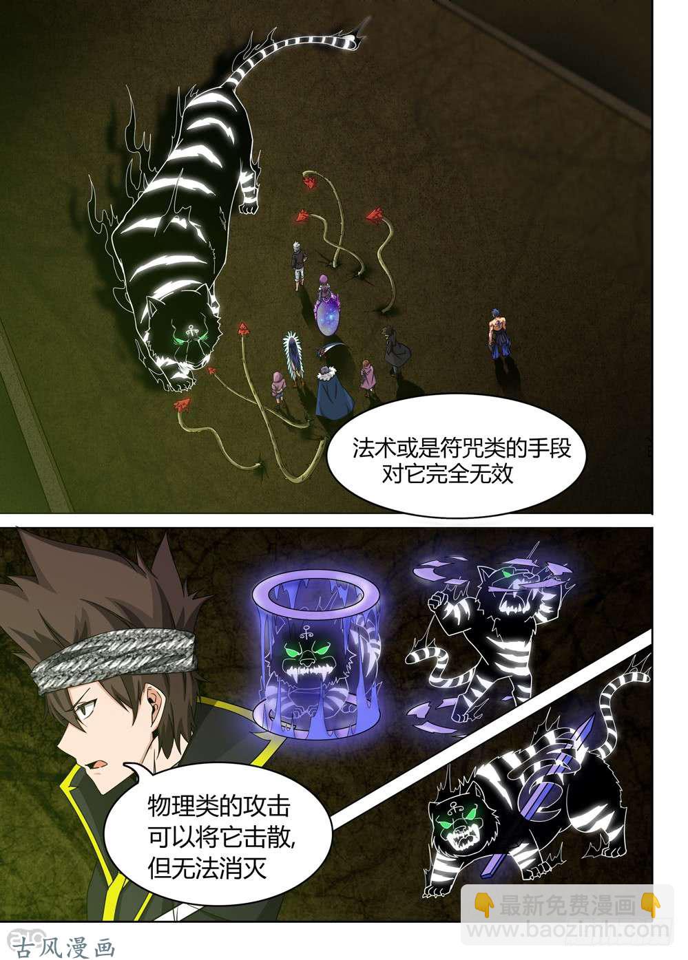 第422墓：黑虎讨伐战·一13