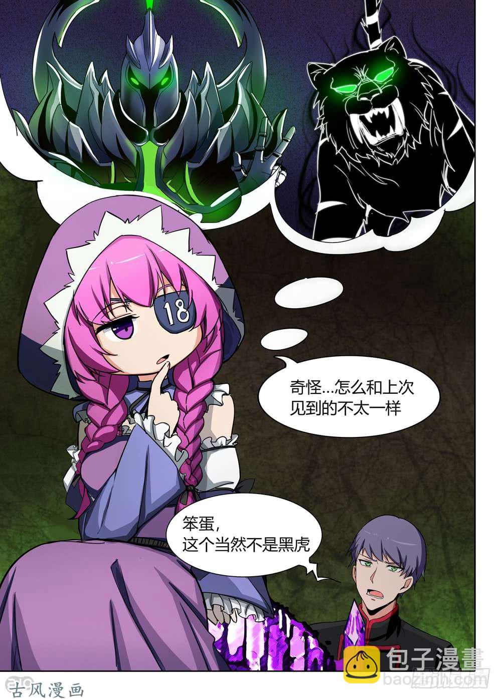 第422墓：黑虎讨伐战·一5