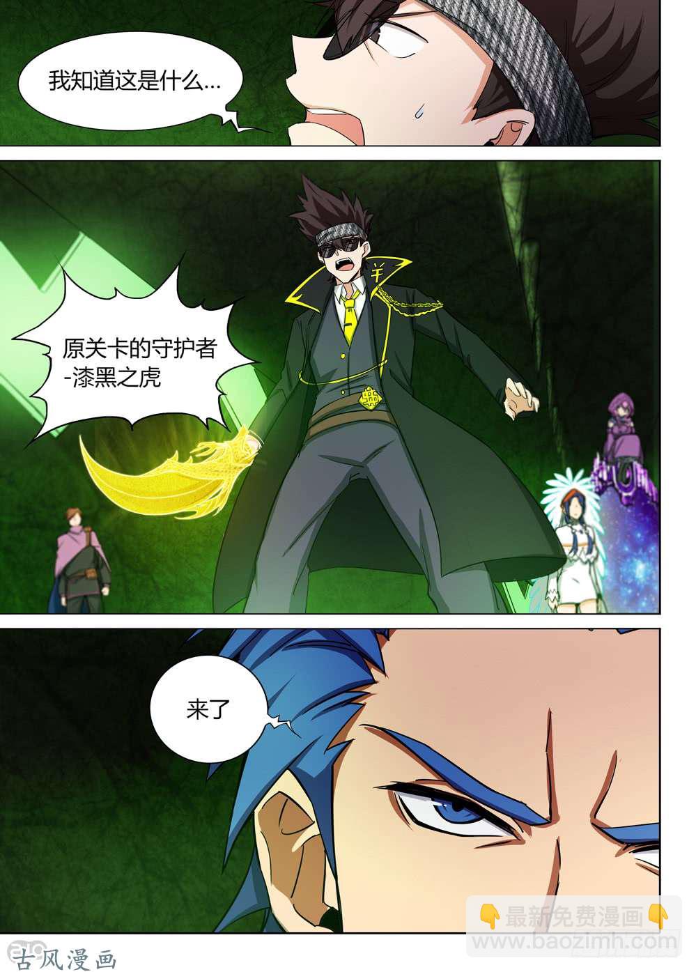 第422墓：黑虎讨伐战·一7