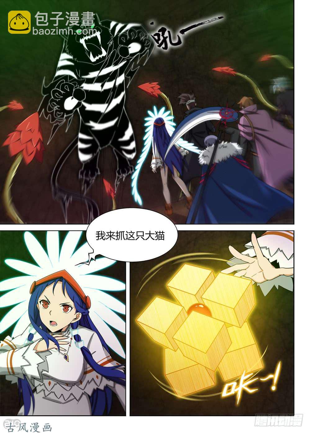 第422墓：黑虎讨伐战·一9