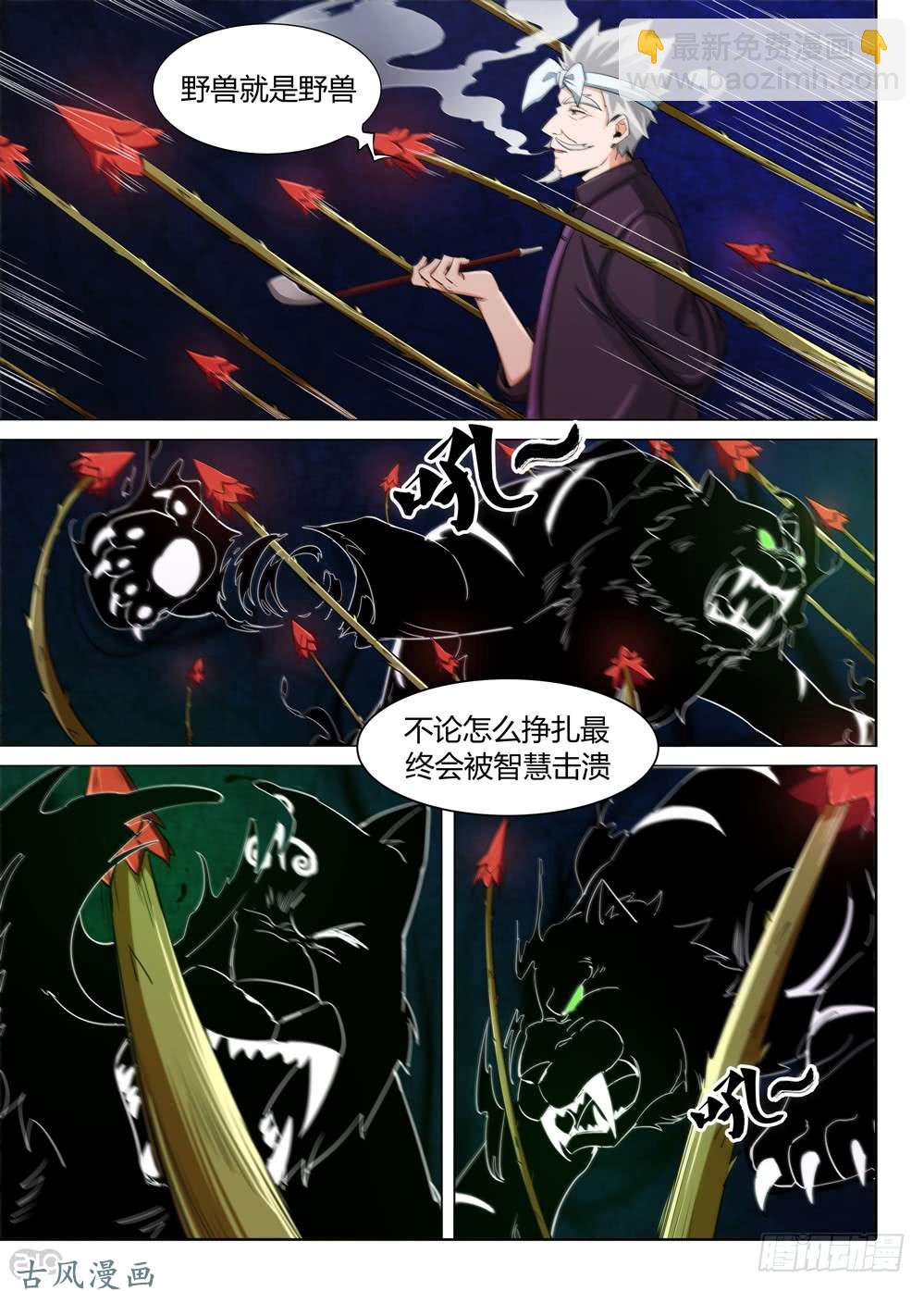 第423墓：黑虎讨伐战•二8