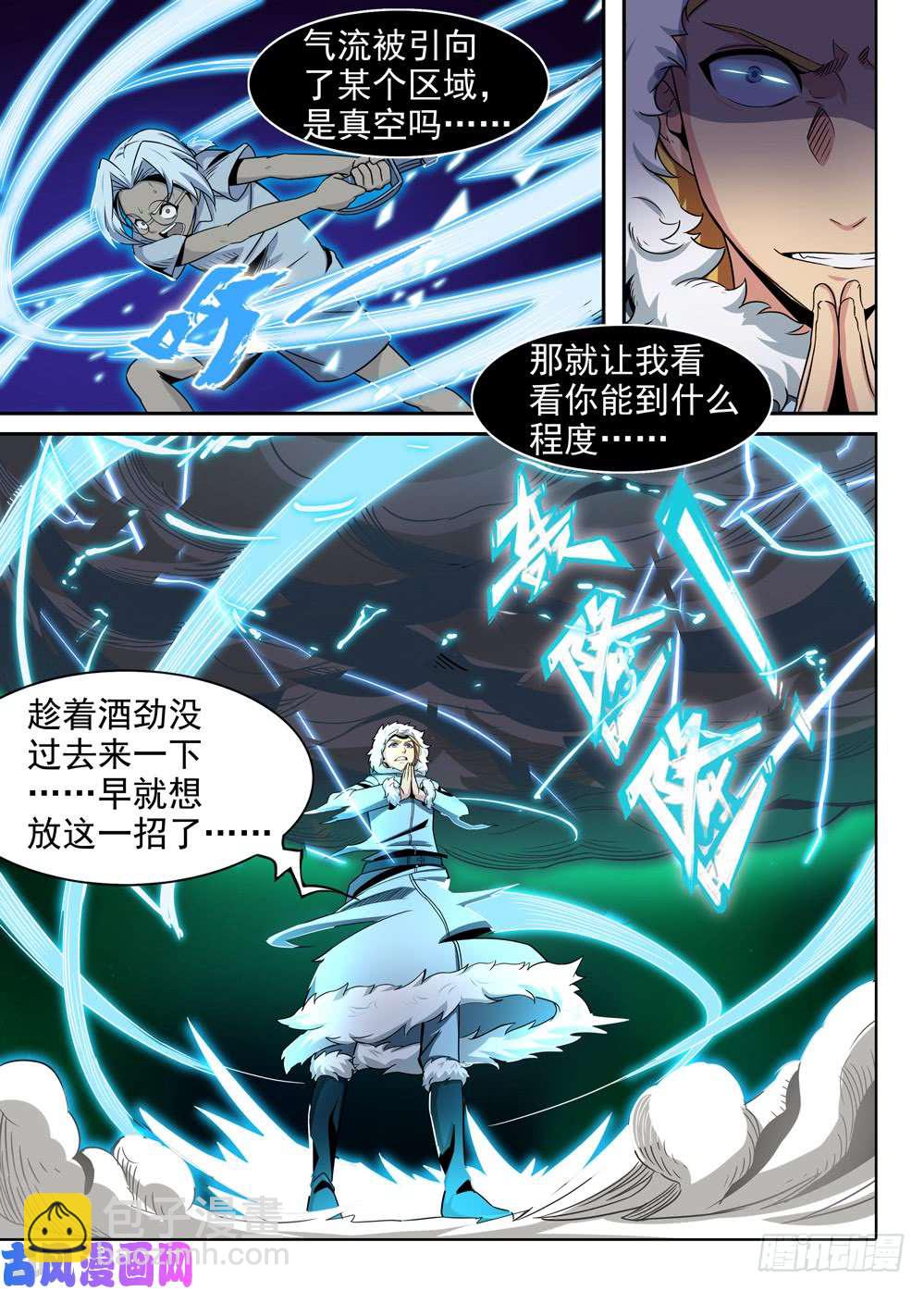 第434墓：黑虎讨伐战•十三3