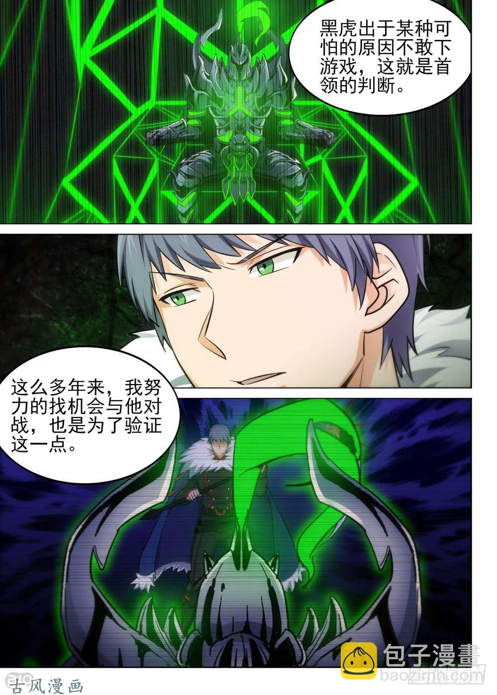 459墓：黑虎的披风5
