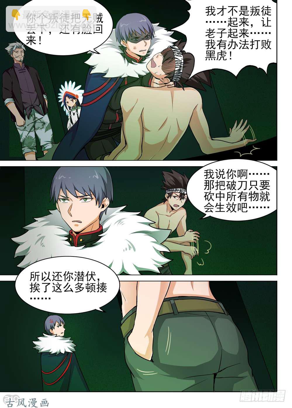 459墓：黑虎的披风9