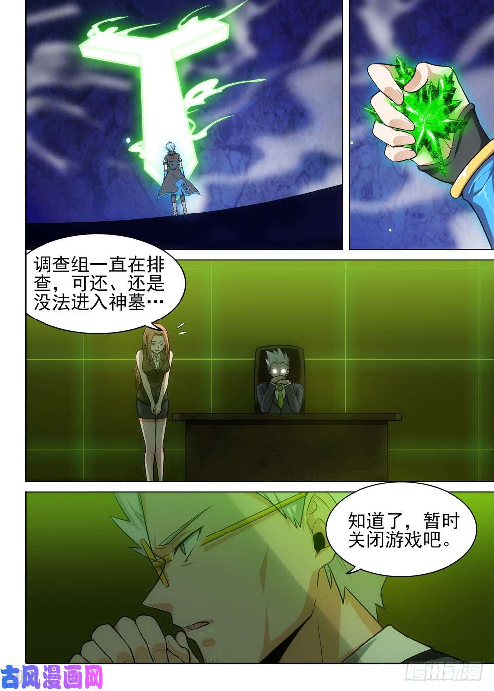 第472墓：全球通缉0