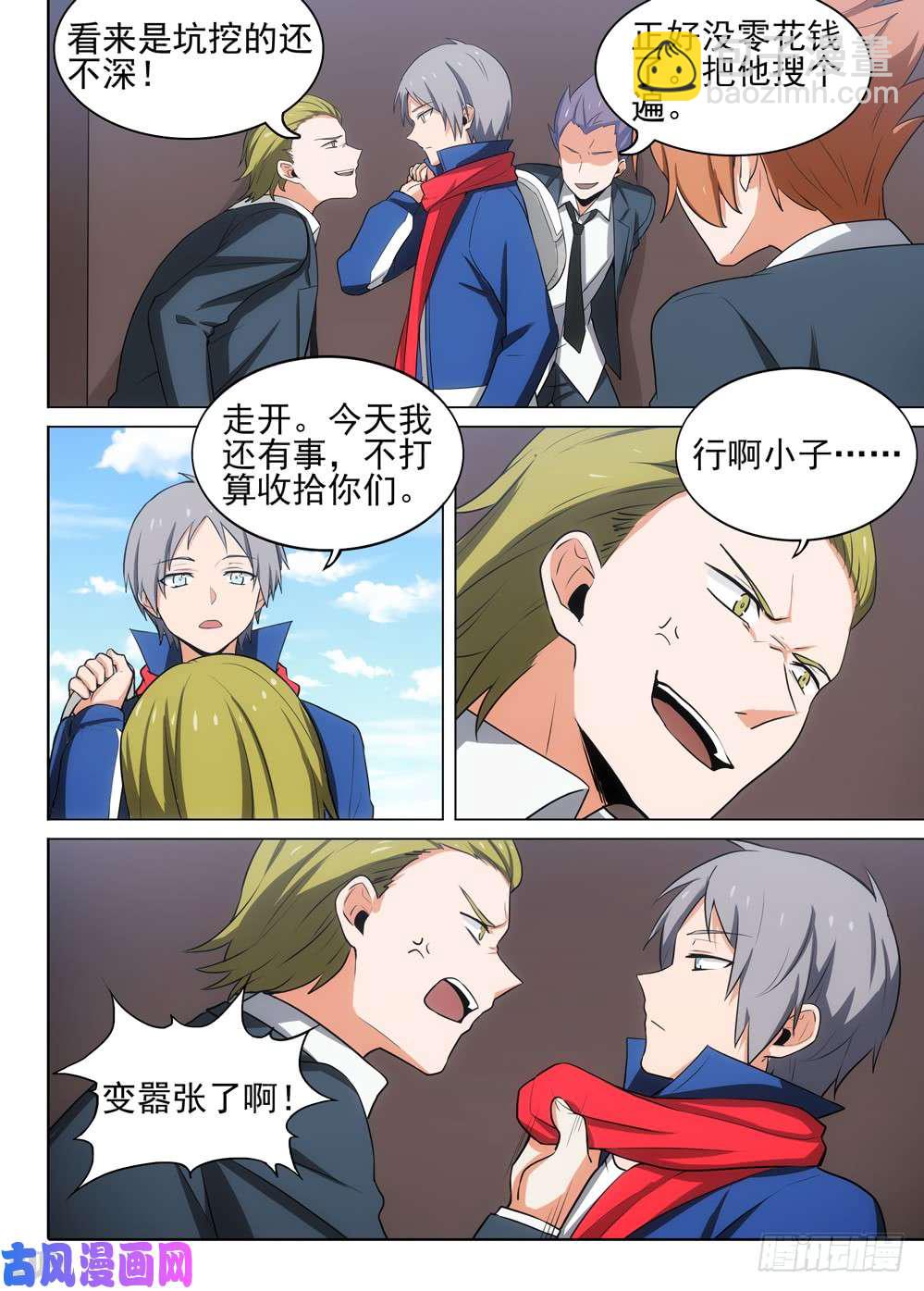 第472墓：全球通缉6