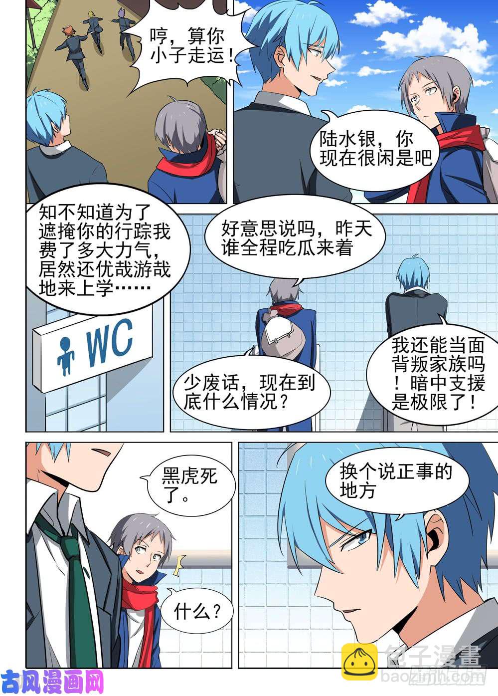 第472墓：全球通缉8