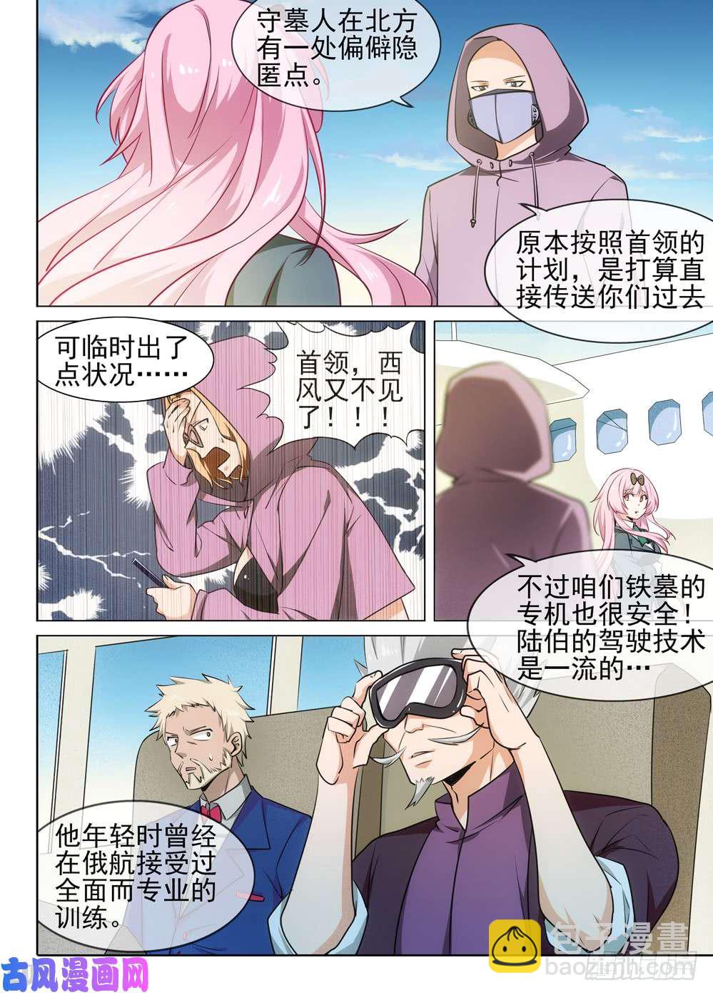 第473墓：出逃倒计时4