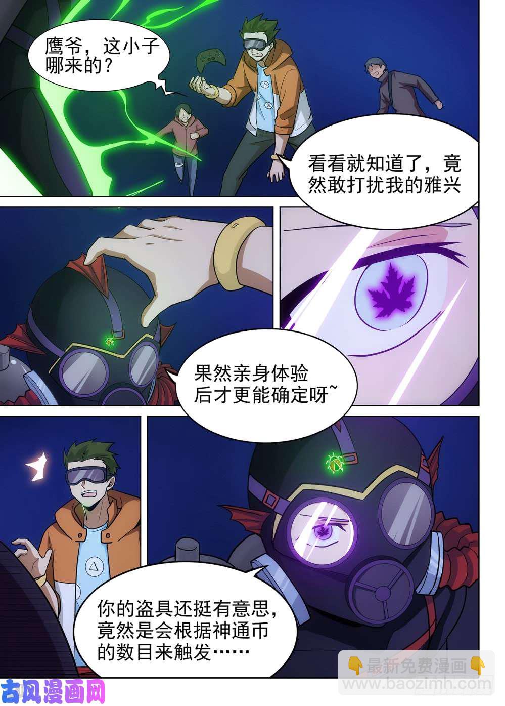 第483墓：五亿之光5