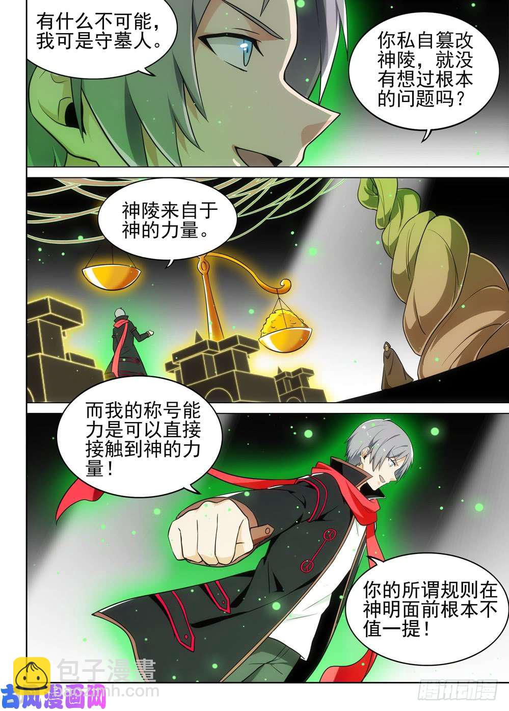 第506墓：逆转6