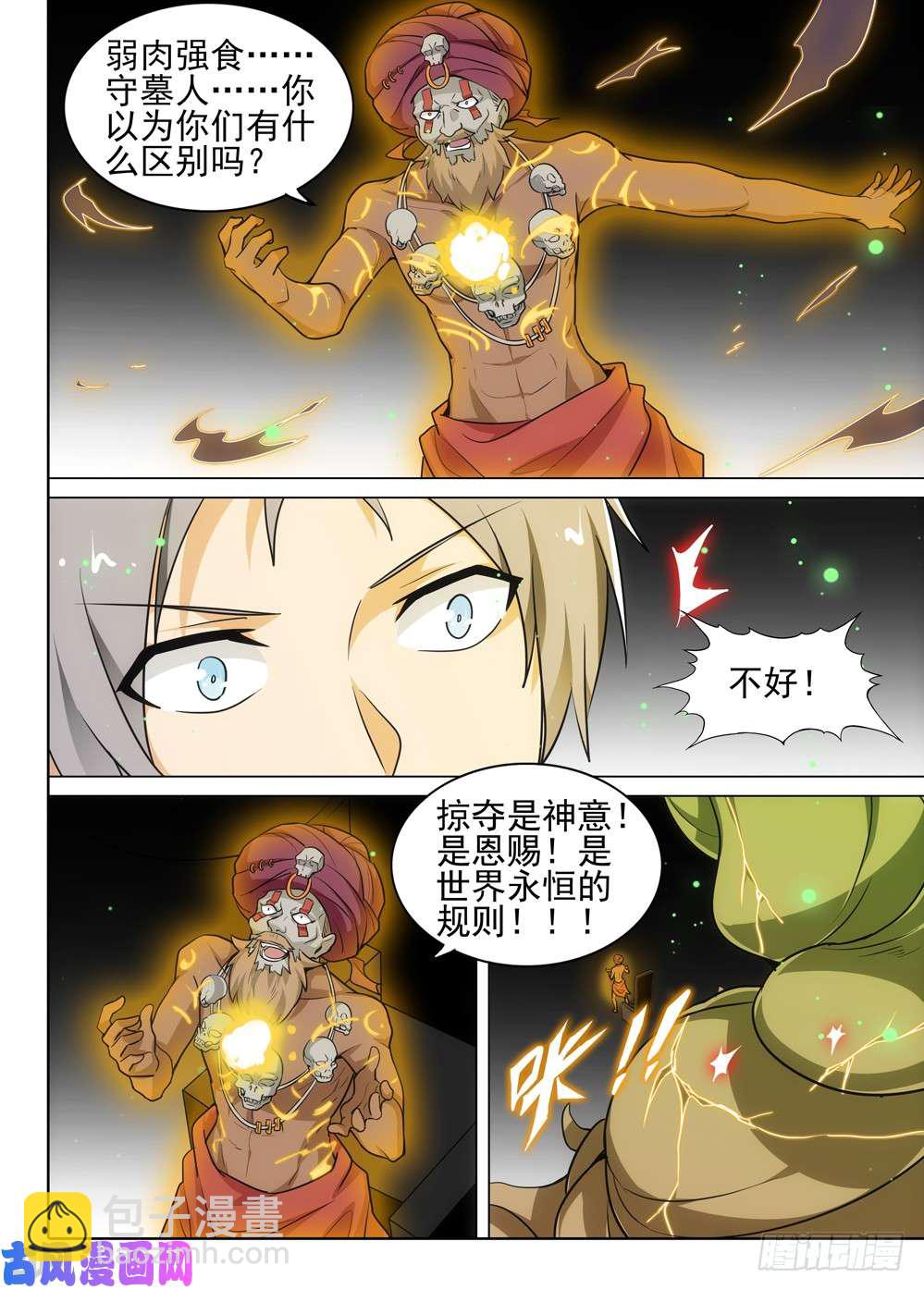 第508墓：破灭2