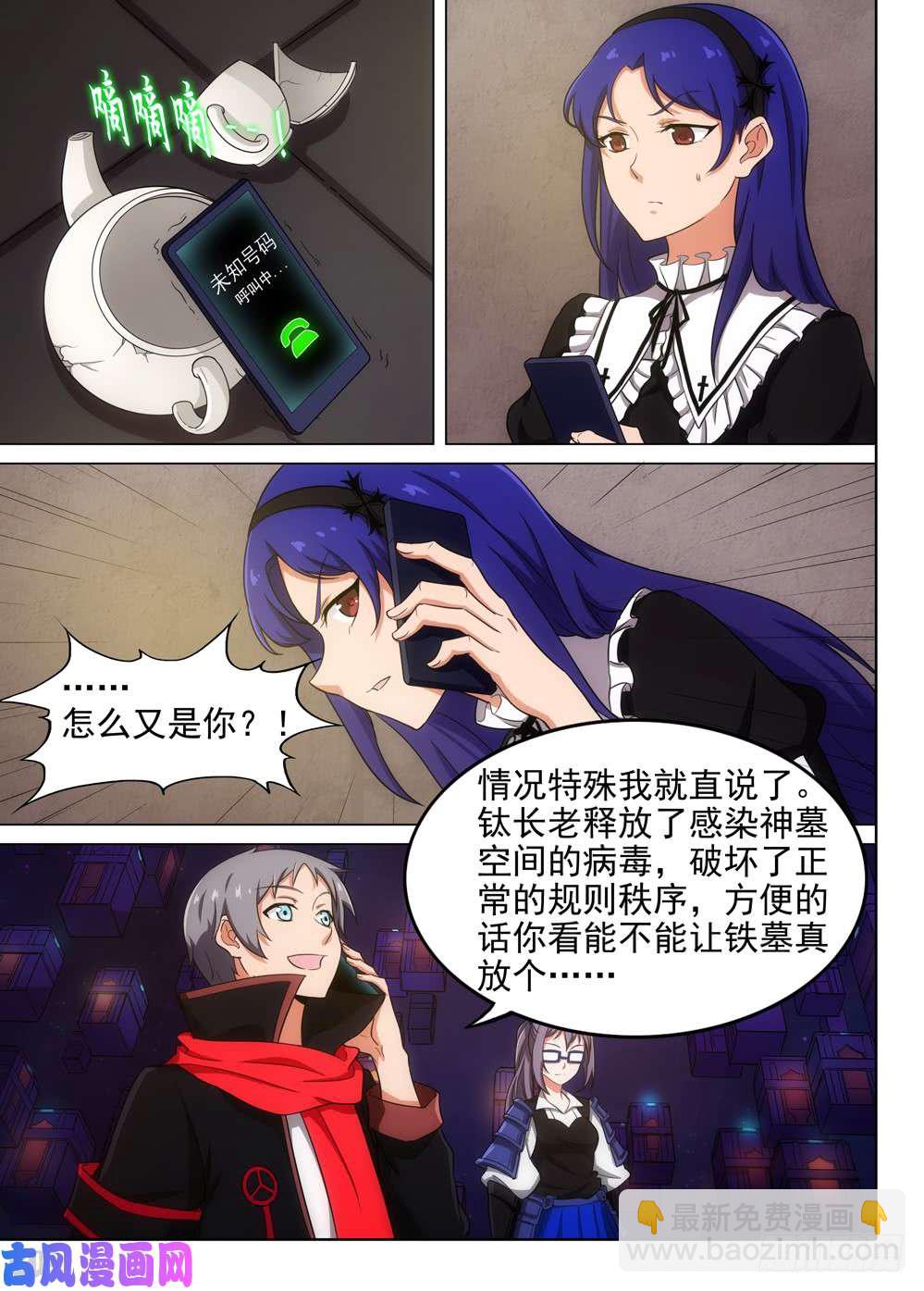 第560墓：热线7