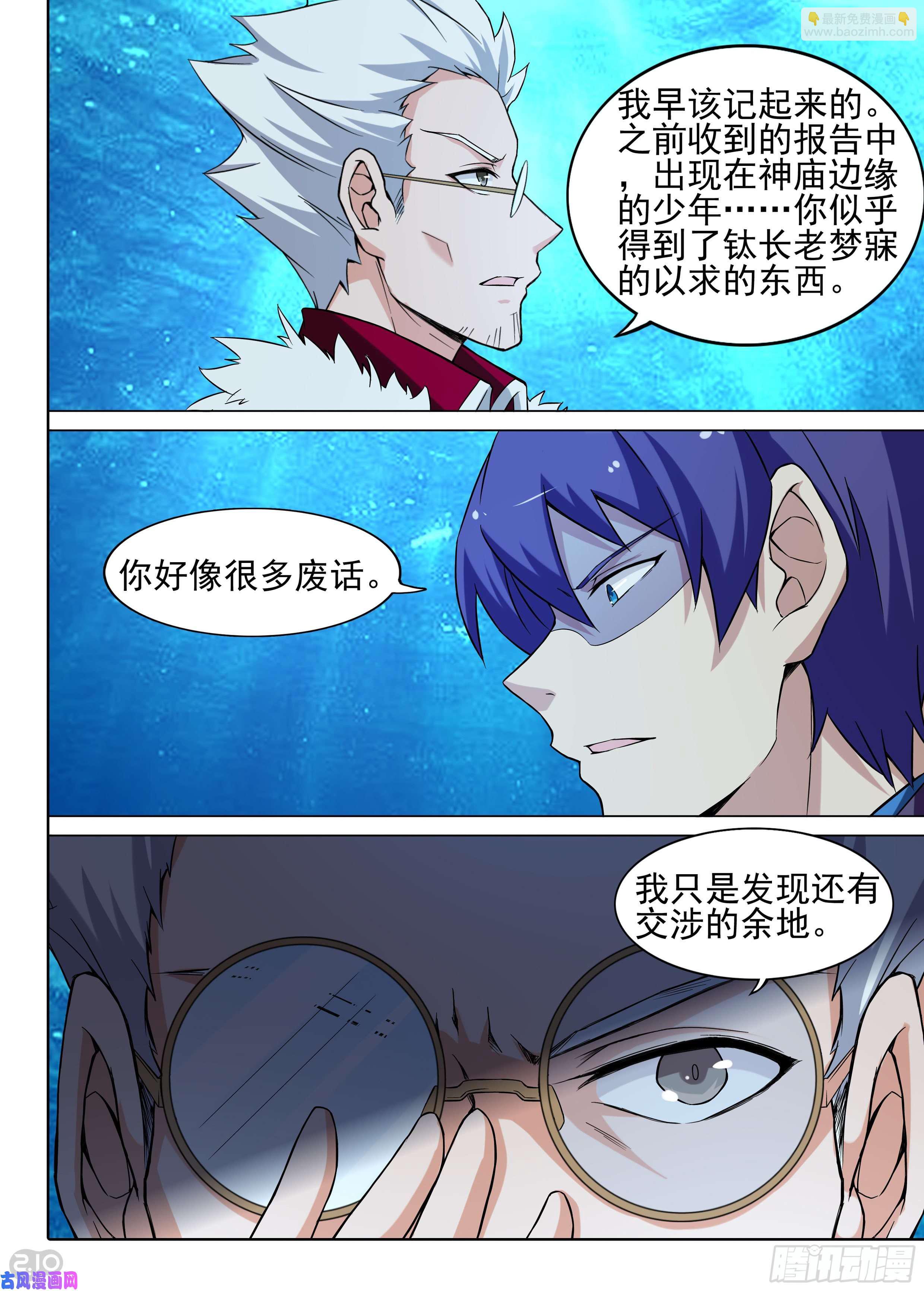 第614墓：交涉4