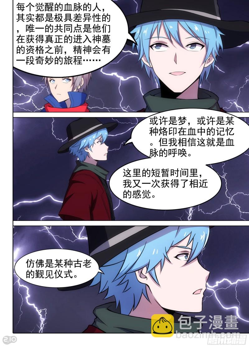 第656墓：血脉呼唤8