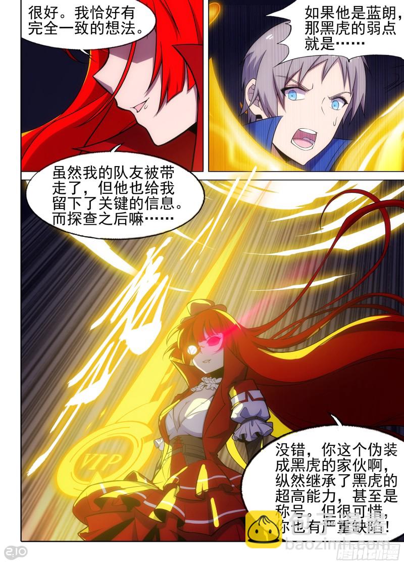第666墓：收藏家VS黑虎10