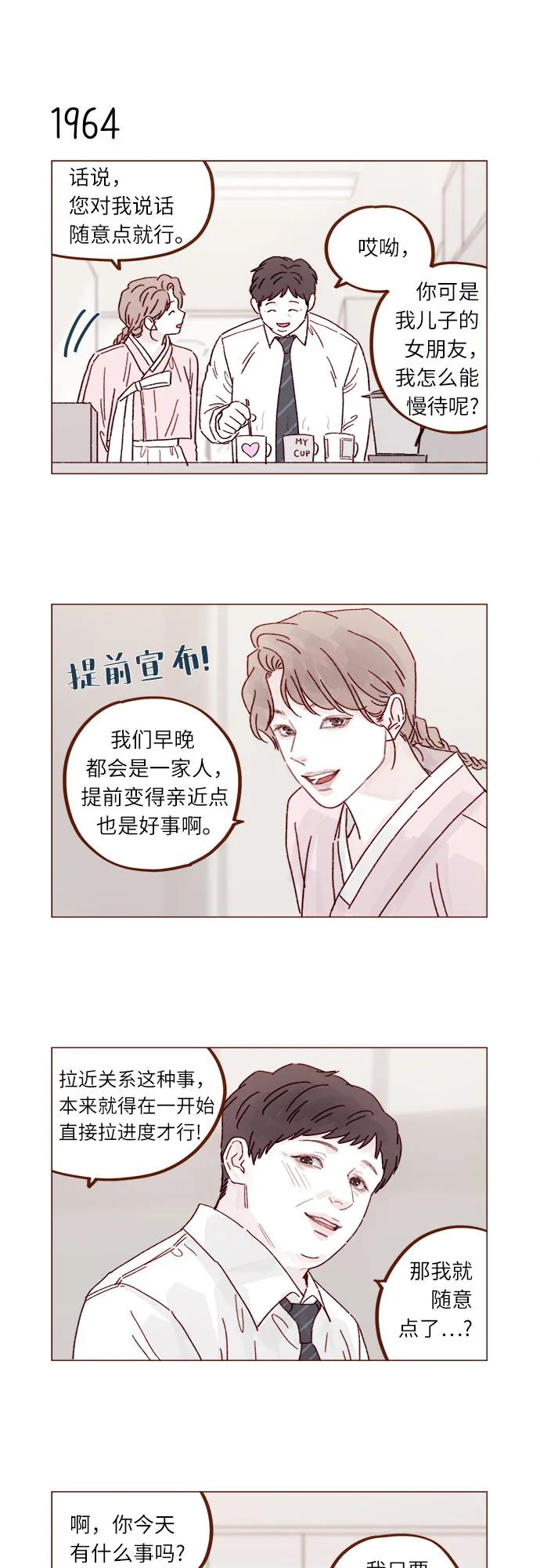 [第301话] 我是您未来的儿媳妇余文雅5