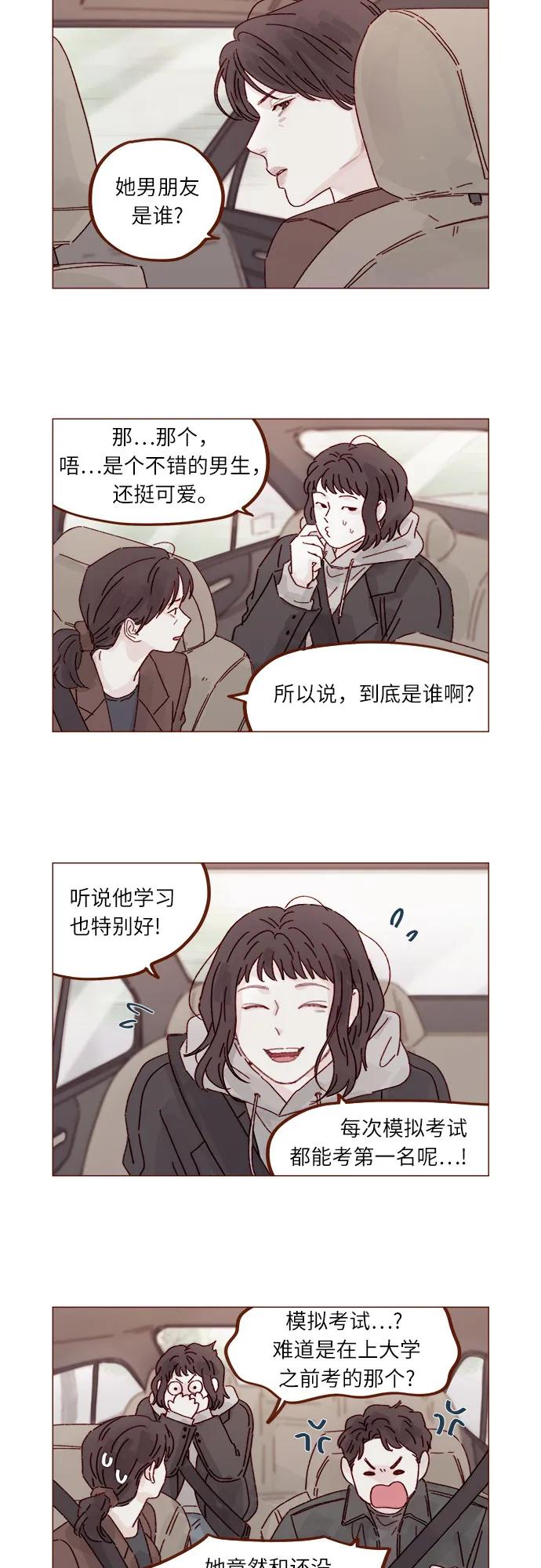 [第301话] 我是您未来的儿媳妇余文雅7