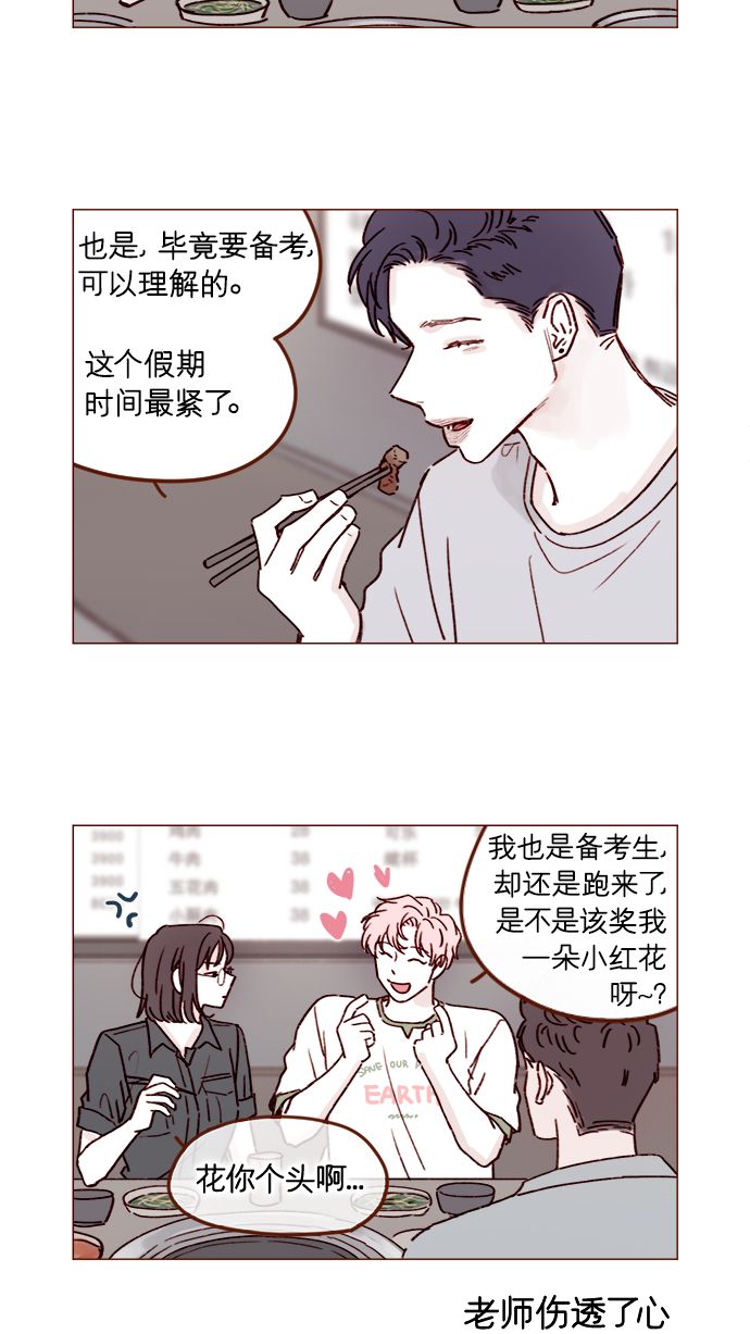 [第199话] 就算真的被甩又怎样10