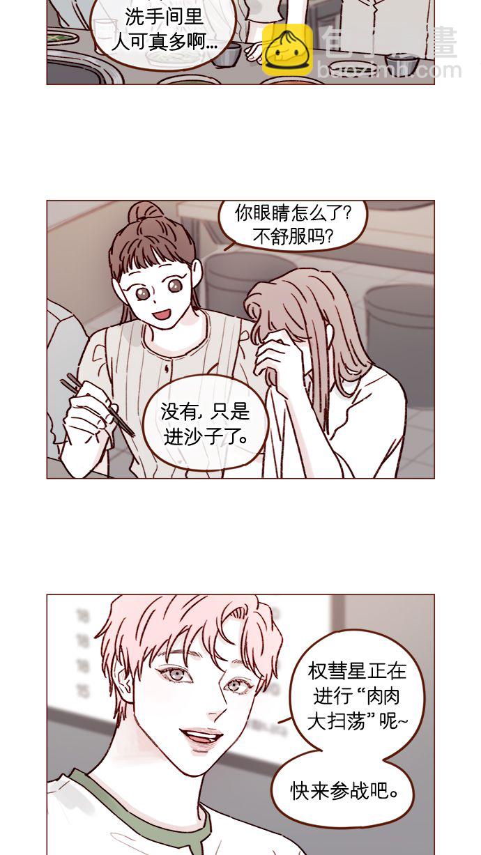 [第199话] 就算真的被甩又怎样15
