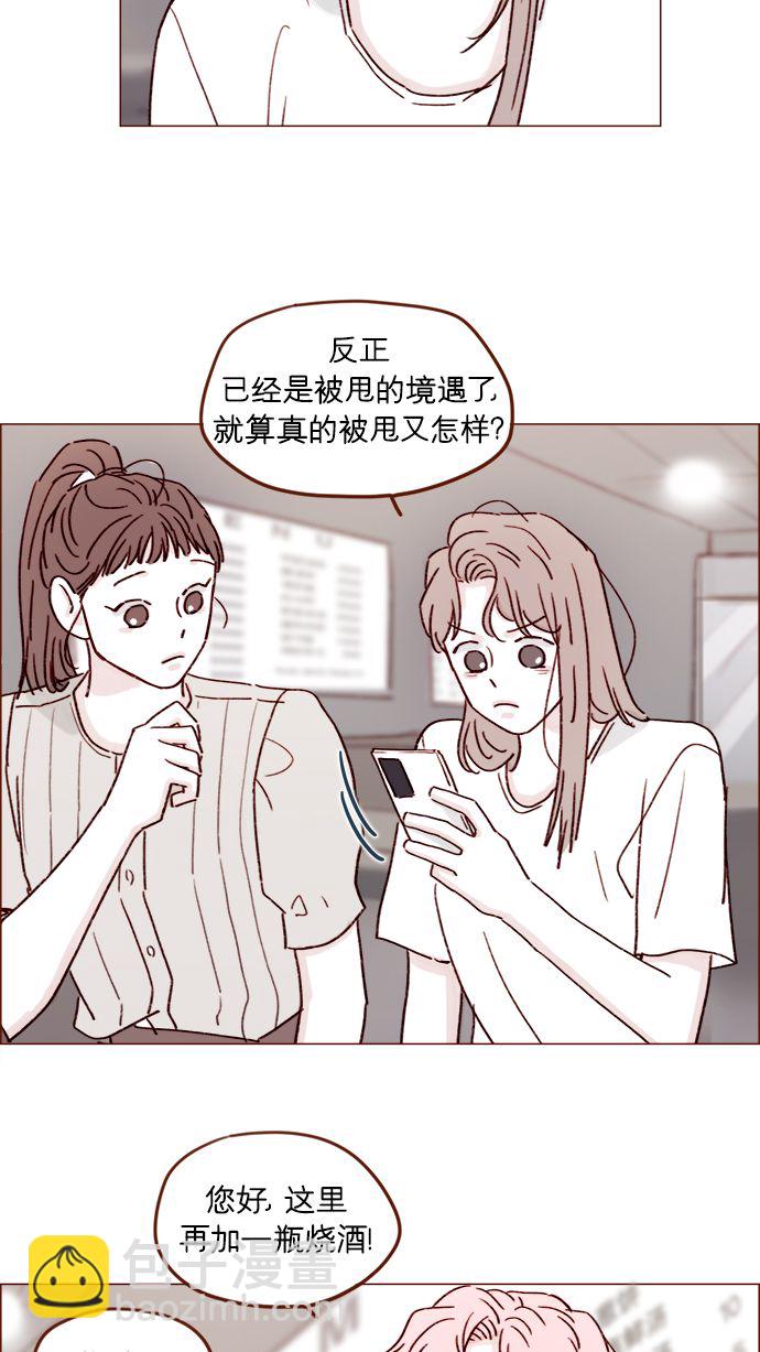 [第199话] 就算真的被甩又怎样34