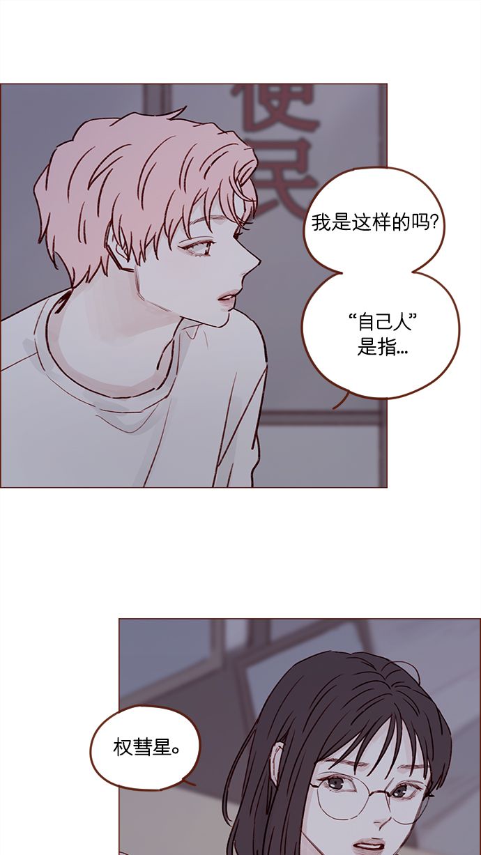 [第205话] 你心中认为是自己人的…26