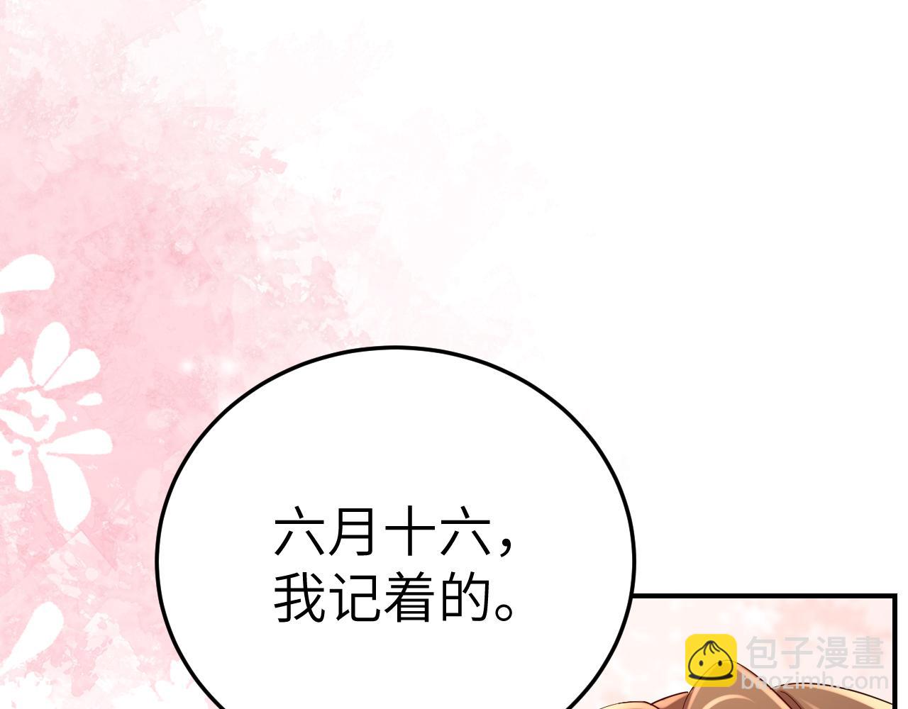 第180话 你的生辰我记着的55