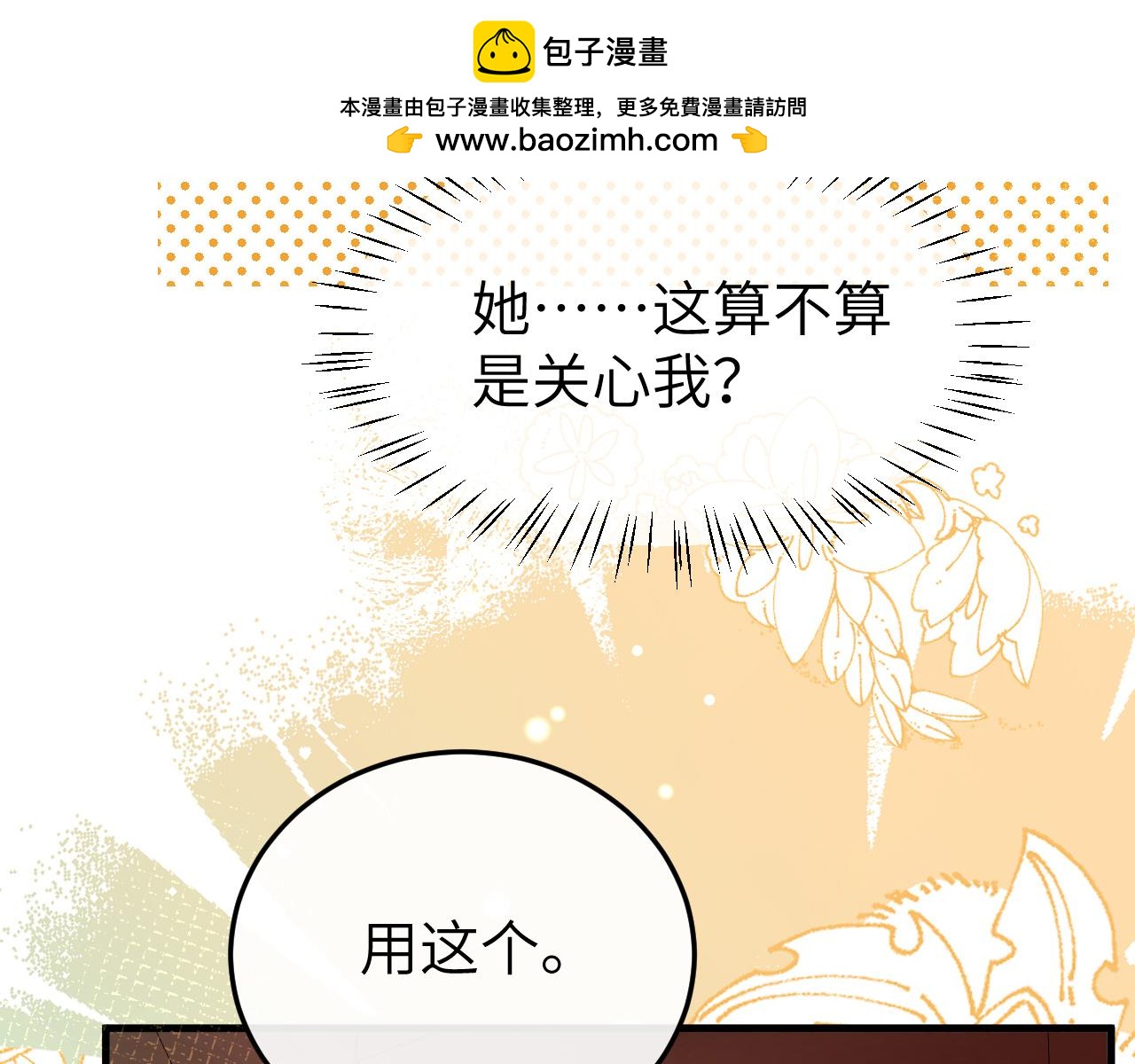 第344话 心仪之人？1